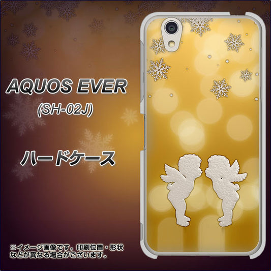 docomo アクオスエバー SH-02J 高画質仕上げ 背面印刷 ハードケース【1247 エンジェルkiss(S)】