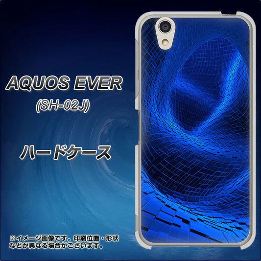 docomo アクオスエバー SH-02J 高画質仕上げ 背面印刷 ハードケース【1302 ワープブルー】