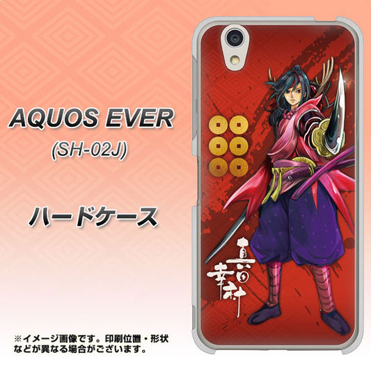 docomo アクオスエバー SH-02J 高画質仕上げ 背面印刷 ハードケース【AB807 真田幸村 イラストと家紋】