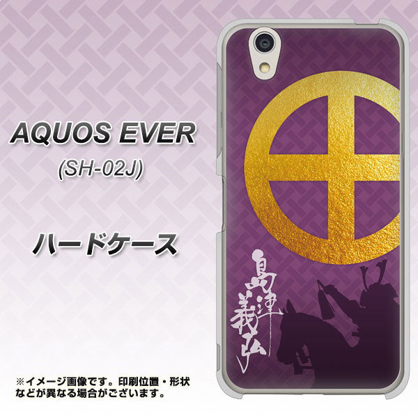 docomo アクオスエバー SH-02J 高画質仕上げ 背面印刷 ハードケース【AB813 島津義弘 シルエットと家紋】