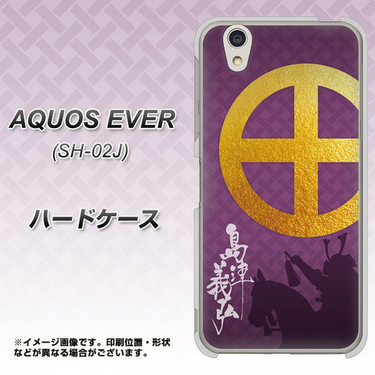 docomo アクオスエバー SH-02J 高画質仕上げ 背面印刷 ハードケース【AB813 島津義弘 シルエットと家紋】