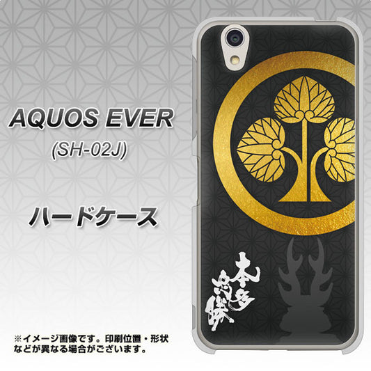 docomo アクオスエバー SH-02J 高画質仕上げ 背面印刷 ハードケース【AB814 本多忠勝 シルエットと家紋】