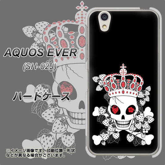 docomo アクオスエバー SH-02J 高画質仕上げ 背面印刷 ハードケース【AG801 苺骸骨王冠(黒)】
