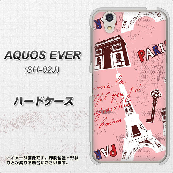 docomo アクオスエバー SH-02J 高画質仕上げ 背面印刷 ハードケース【EK813 ビューティフルパリレッド】