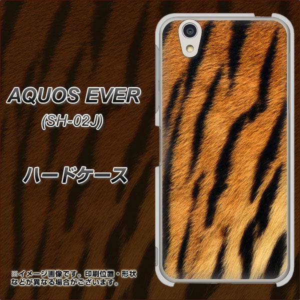docomo アクオスエバー SH-02J 高画質仕上げ 背面印刷 ハードケース【EK847 虎柄】