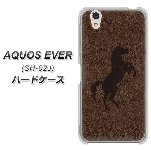 docomo アクオスエバー SH-02J 高画質仕上げ 背面印刷 ハードケース【EK861 レザー風馬】