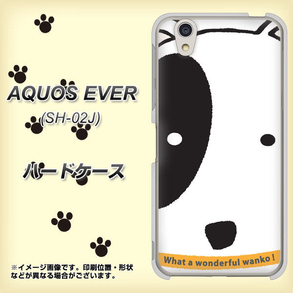 docomo アクオスエバー SH-02J 高画質仕上げ 背面印刷 ハードケース【IA800 わんこ】