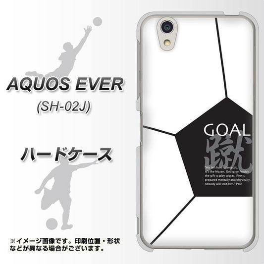 docomo アクオスエバー SH-02J 高画質仕上げ 背面印刷 ハードケース【IB921 サッカーボール】