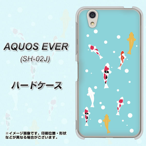 docomo アクオスエバー SH-02J 高画質仕上げ 背面印刷 ハードケース【KG800 コイの遊泳】