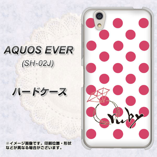 docomo アクオスエバー SH-02J 高画質仕上げ 背面印刷 ハードケース【OE816 7月ルビー】
