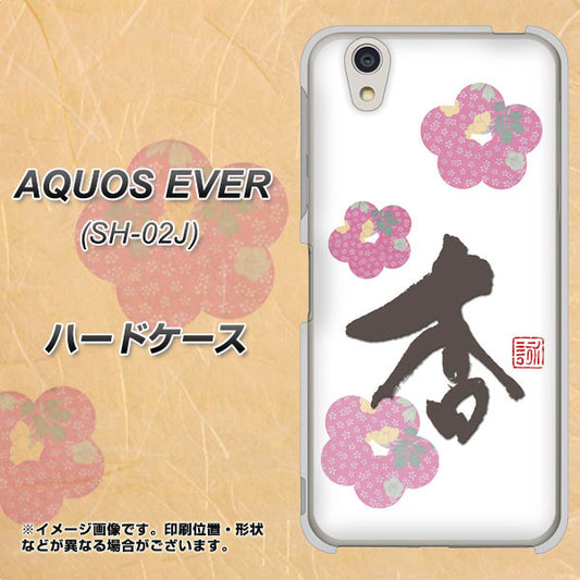 docomo アクオスエバー SH-02J 高画質仕上げ 背面印刷 ハードケース【OE832 杏】