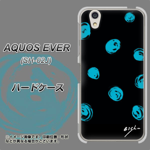 docomo アクオスエバー SH-02J 高画質仕上げ 背面印刷 ハードケース【OE838 手描きシンプル ブラック×ブルー】
