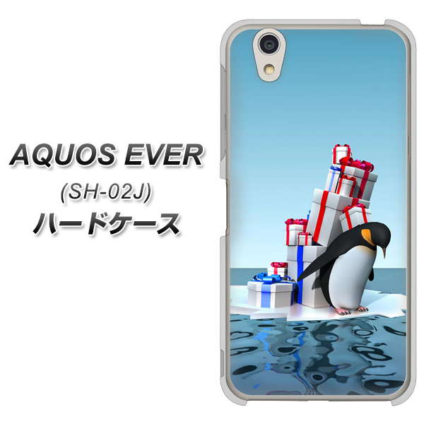 docomo アクオスエバー SH-02J 高画質仕上げ 背面印刷 ハードケース【XA805 人気者は辛い…】