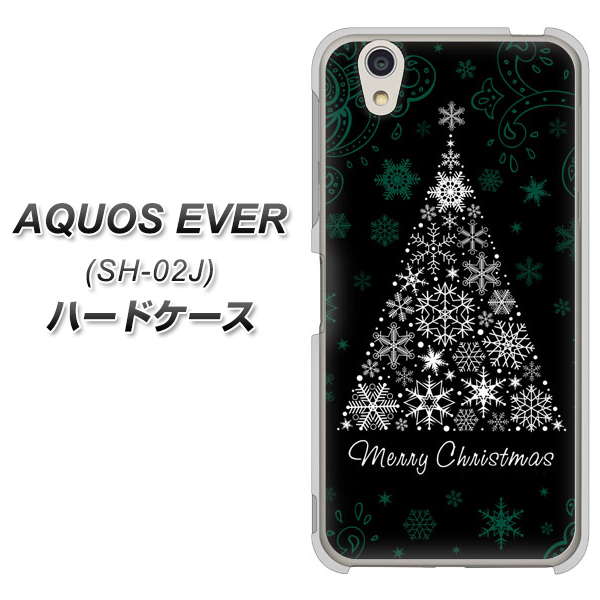 docomo アクオスエバー SH-02J 高画質仕上げ 背面印刷 ハードケース【XA808 聖なるツリー】
