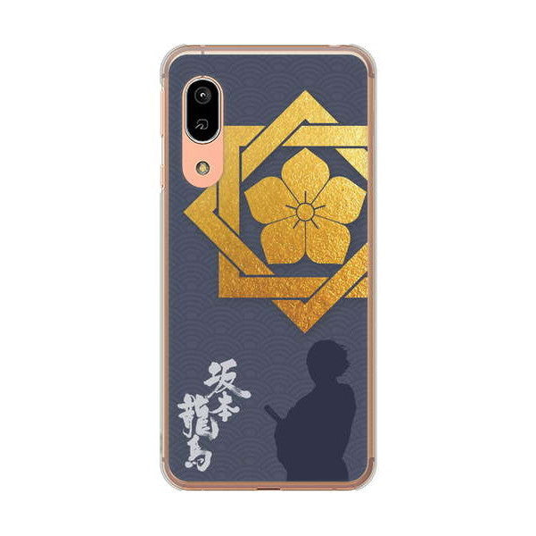 AQUOS sense3 SH-02M docomo 高画質仕上げ 背面印刷 ハードケース 家紋