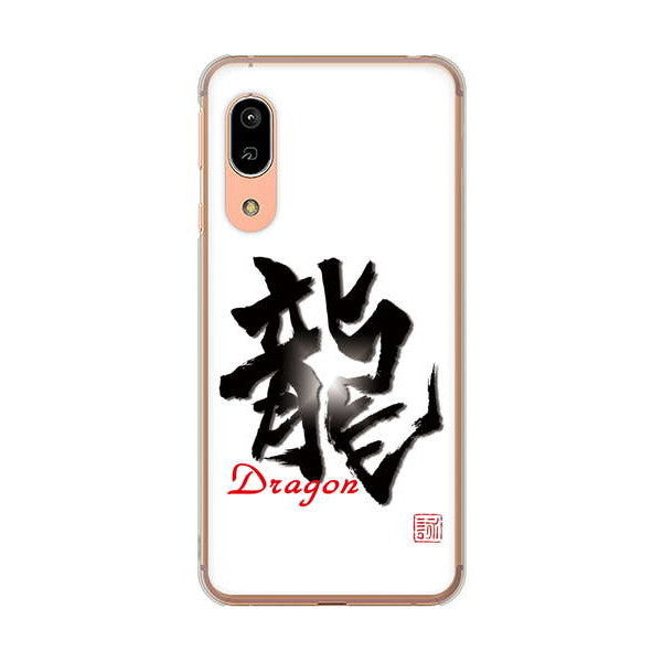 AQUOS sense3 SH-02M docomo 高画質仕上げ 背面印刷 ハードケース 大野詠舟 一文字