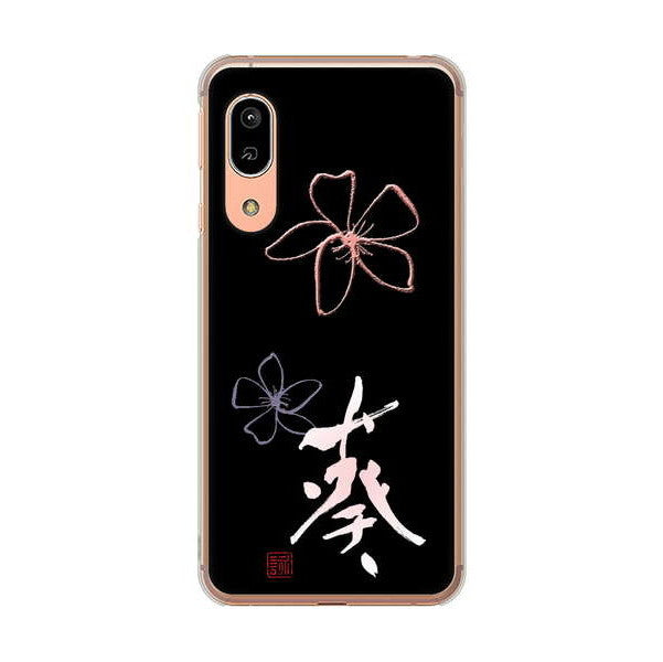 AQUOS sense3 SH-02M docomo 高画質仕上げ 背面印刷 ハードケース 大野詠舟 一文字