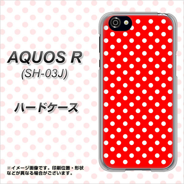 docomo アクオスR SH-03J 高画質仕上げ 背面印刷 ハードケース【055 シンプル柄(水玉) レッド】
