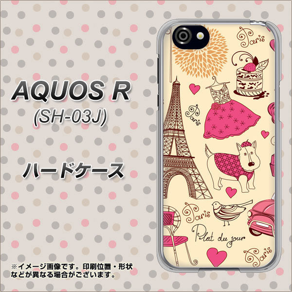 docomo アクオスR SH-03J 高画質仕上げ 背面印刷 ハードケース【265 パリの街】
