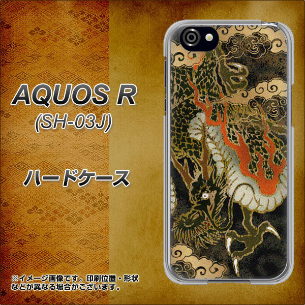 docomo アクオスR SH-03J 高画質仕上げ 背面印刷 ハードケース【558 いかずちを纏う龍】
