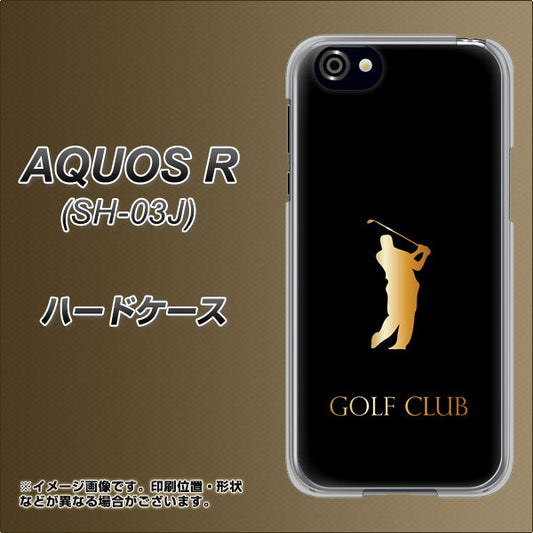 docomo アクオスR SH-03J 高画質仕上げ 背面印刷 ハードケース【610 GOLFCLUB】