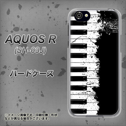 docomo アクオスR SH-03J 高画質仕上げ 背面印刷 ハードケース【611 クラッシュピアノ】
