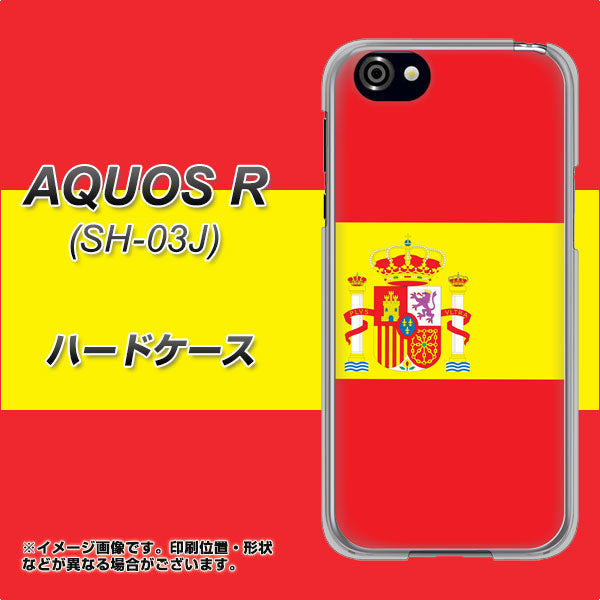 docomo アクオスR SH-03J 高画質仕上げ 背面印刷 ハードケース【663 スペイン】