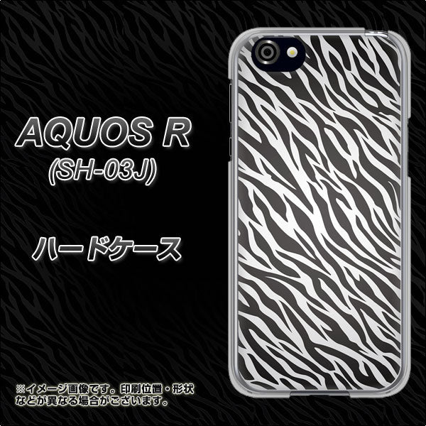 docomo アクオスR SH-03J 高画質仕上げ 背面印刷 ハードケース【1057 デザインゼブラ(GL)】