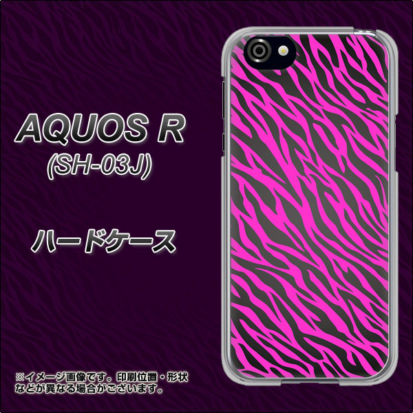 docomo アクオスR SH-03J 高画質仕上げ 背面印刷 ハードケース【1058 デザインゼブラ(PU)】