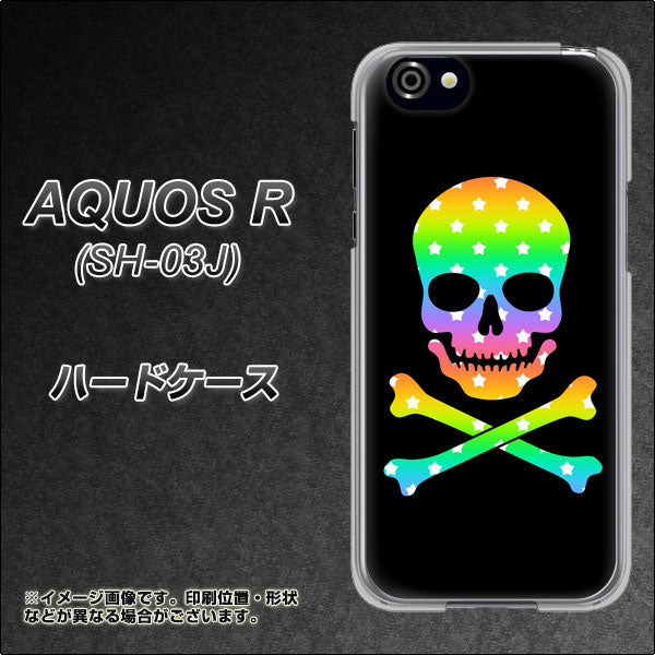 docomo アクオスR SH-03J 高画質仕上げ 背面印刷 ハードケース【1072 ドクロフレームレインボースター】