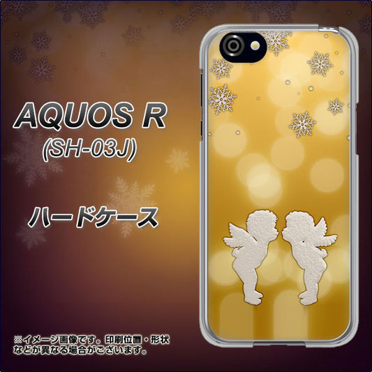 docomo アクオスR SH-03J 高画質仕上げ 背面印刷 ハードケース【1247 エンジェルkiss(S)】