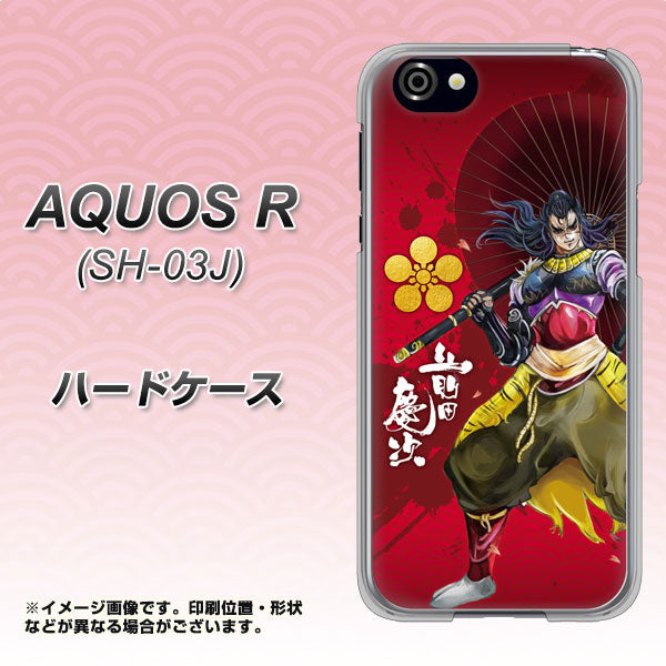 docomo アクオスR SH-03J 高画質仕上げ 背面印刷 ハードケース【AB806 前田慶次 イラストと家紋】