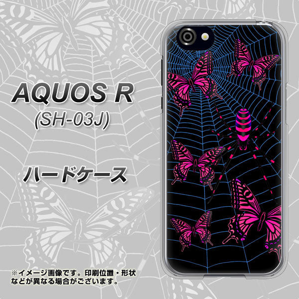docomo アクオスR SH-03J 高画質仕上げ 背面印刷 ハードケース【AG831 蜘蛛の巣に舞う蝶(赤)】