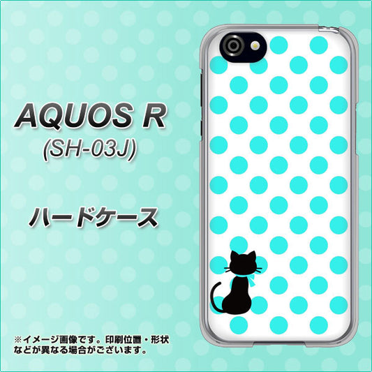 docomo アクオスR SH-03J 高画質仕上げ 背面印刷 ハードケース【EK809 ネコとシンプル ライトブルー】