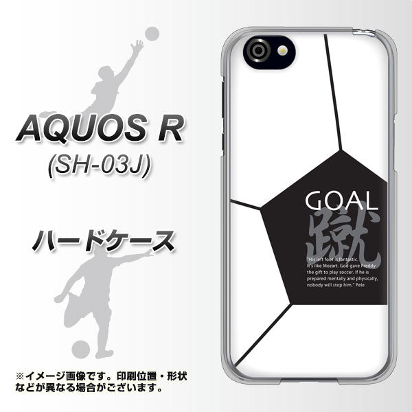 docomo アクオスR SH-03J 高画質仕上げ 背面印刷 ハードケース【IB921 サッカーボール】