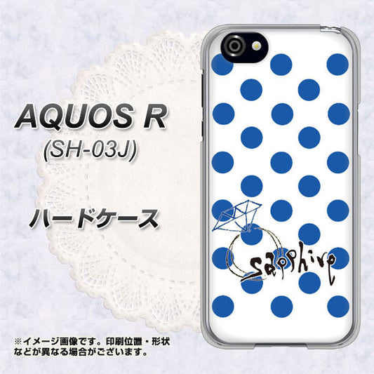 docomo アクオスR SH-03J 高画質仕上げ 背面印刷 ハードケース【OE818 9月サファイア】