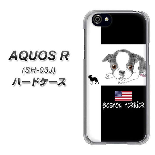 docomo アクオスR SH-03J 高画質仕上げ 背面印刷 ハードケース【YD854 ボストンテリア05】