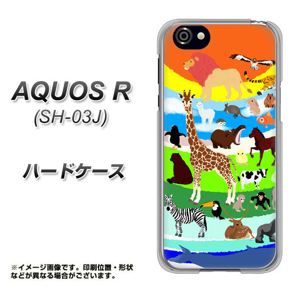 docomo アクオスR SH-03J 高画質仕上げ 背面印刷 ハードケース【YJ201 アニマルプラネット】