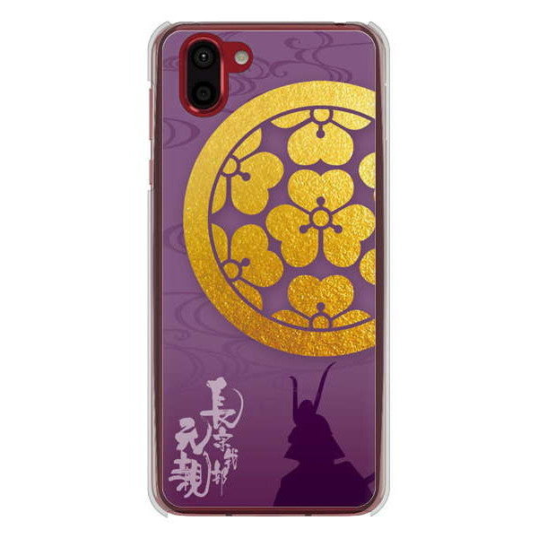 AQUOS R2 SH-03K docomo 高画質仕上げ 背面印刷 ハードケース 家紋