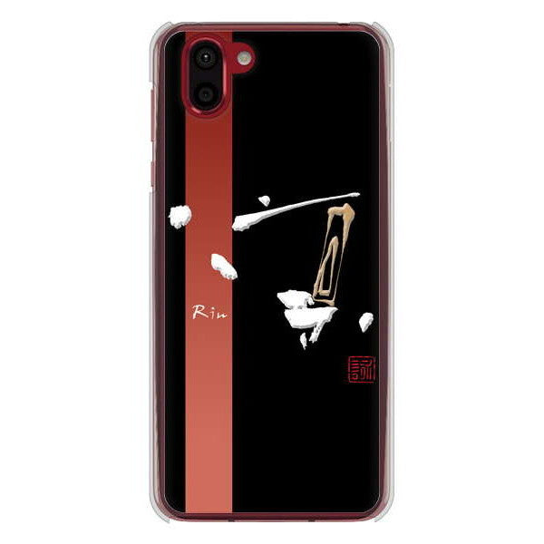 AQUOS R2 SH-03K docomo 高画質仕上げ 背面印刷 ハードケース 大野詠舟 一文字