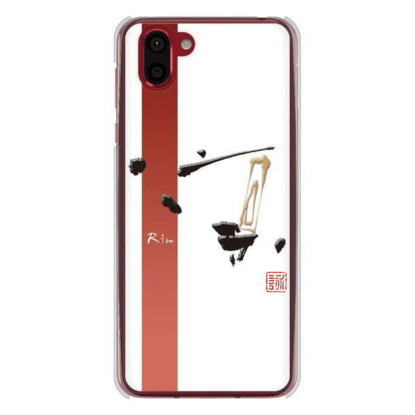 AQUOS R2 SH-03K docomo 高画質仕上げ 背面印刷 ハードケース 大野詠舟 一文字