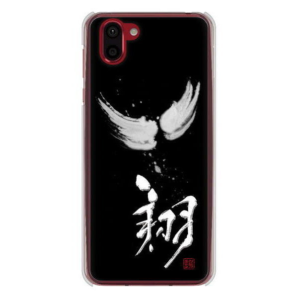 AQUOS R2 SH-03K docomo 高画質仕上げ 背面印刷 ハードケース 大野詠舟 一文字