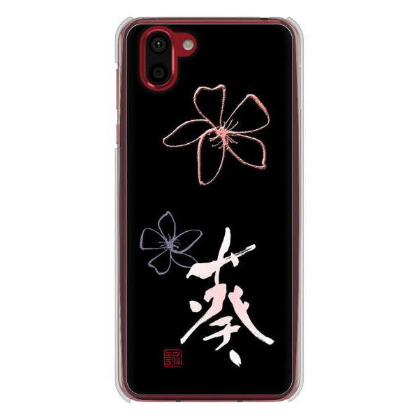 AQUOS R2 SH-03K docomo 高画質仕上げ 背面印刷 ハードケース 大野詠舟 一文字