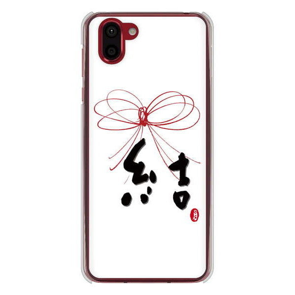 AQUOS R2 SH-03K docomo 高画質仕上げ 背面印刷 ハードケース 大野詠舟 一文字