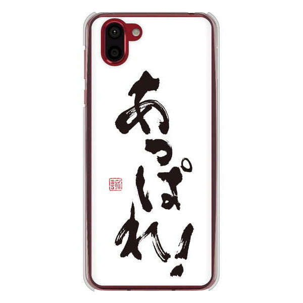 AQUOS R2 SH-03K docomo 高画質仕上げ 背面印刷 ハードケース 大野詠舟 ジョーク