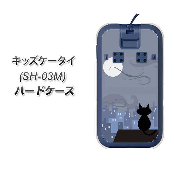 docomo キッズケータイ SH-03M 高画質仕上げ 背面印刷 ハードケース【012 屋根の上のねこ】