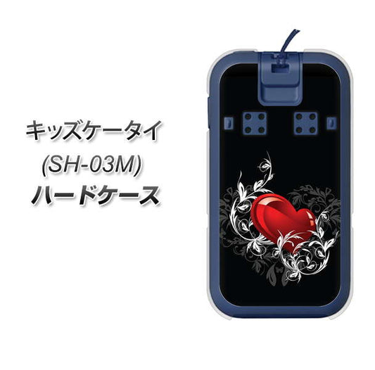 docomo キッズケータイ SH-03M 高画質仕上げ 背面印刷 ハードケース【032 クリスタルハート】