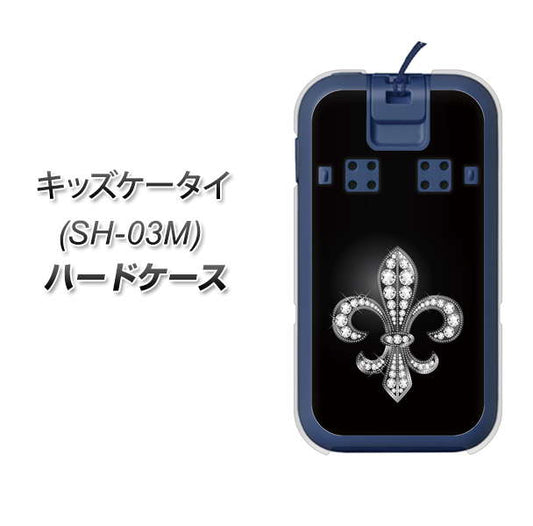 docomo キッズケータイ SH-03M 高画質仕上げ 背面印刷 ハードケース【042 ラインストーン風の印刷ゴージャスユリ】