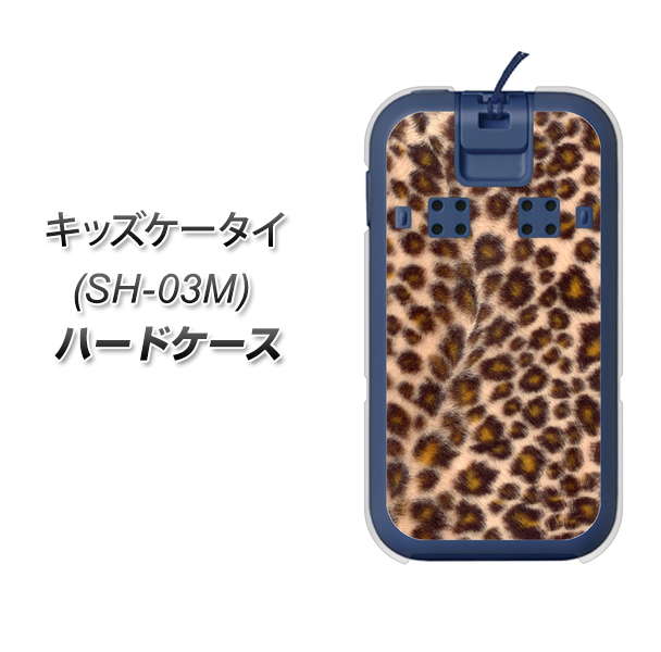 docomo キッズケータイ SH-03M 高画質仕上げ 背面印刷 ハードケース【068 ヒョウ(茶)】