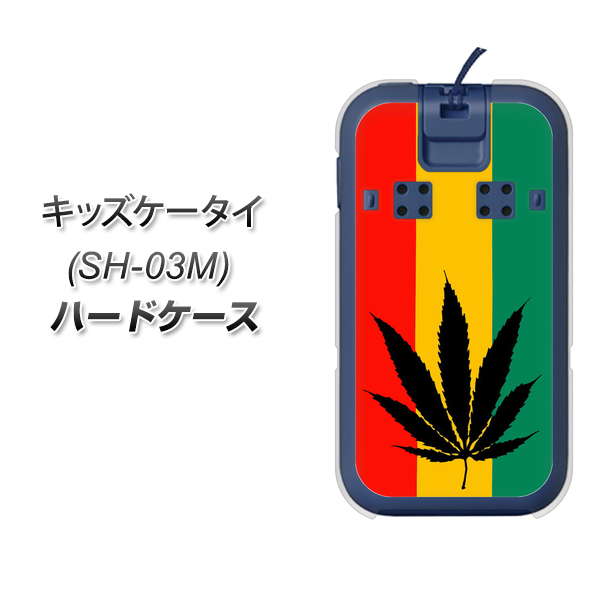docomo キッズケータイ SH-03M 高画質仕上げ 背面印刷 ハードケース【083 大麻ラスタカラー】
